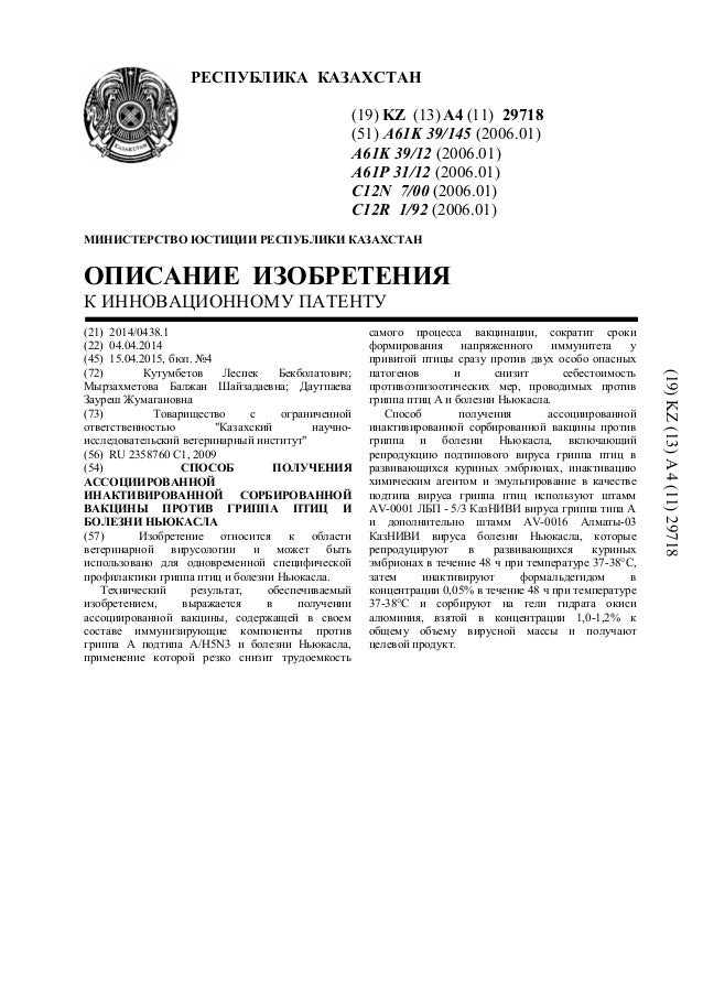 Повышенные титры к болезни ньюкасла Повышенные титры к болезни ньюкасла